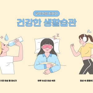 건강한 생활습관이 마음을 가볍게 만듭니다 이미지