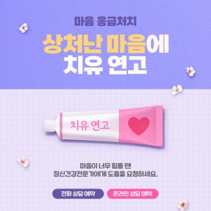 상처난 마음에 필요한 것은 치유의 시간입니다 이미지