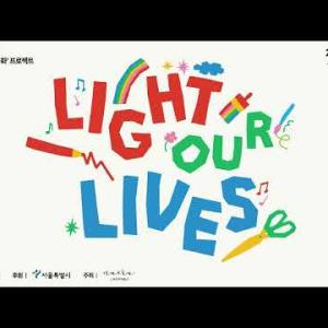 갤러리 M 전시회 'Light Our lives' 개최 이미지